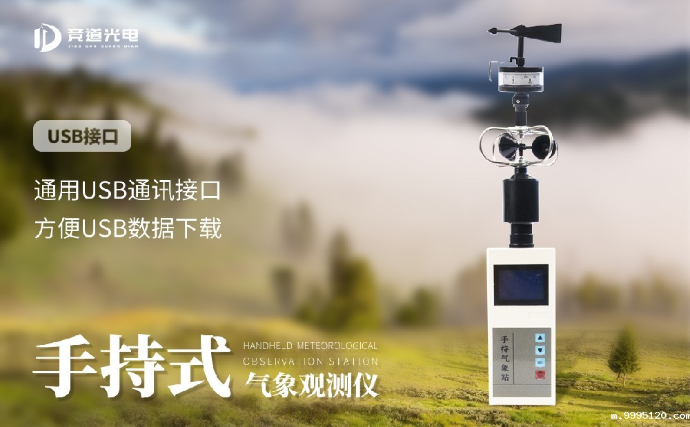 手持式气象站厂家有哪些推荐的