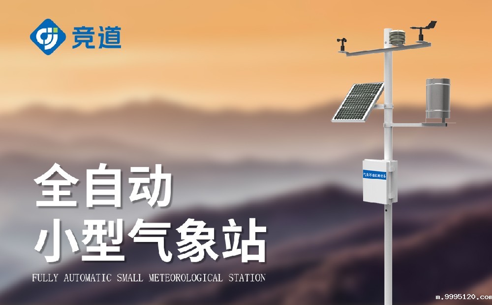 小型气象站的安装要求介绍
