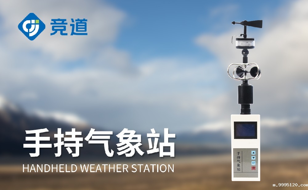 二要素手持式气象仪介绍