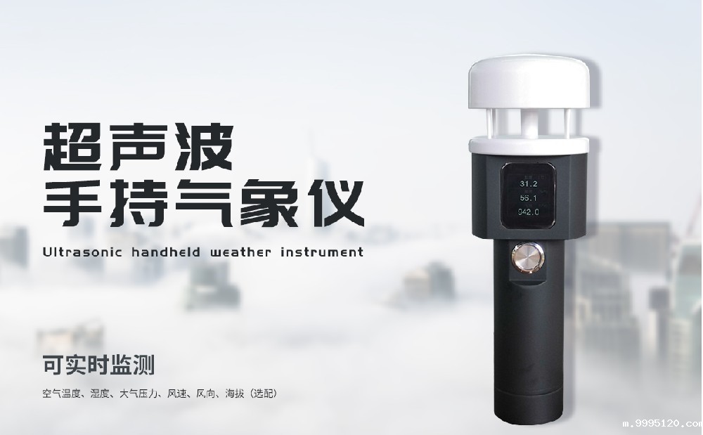 手持式气象站五要素一体式的气象站