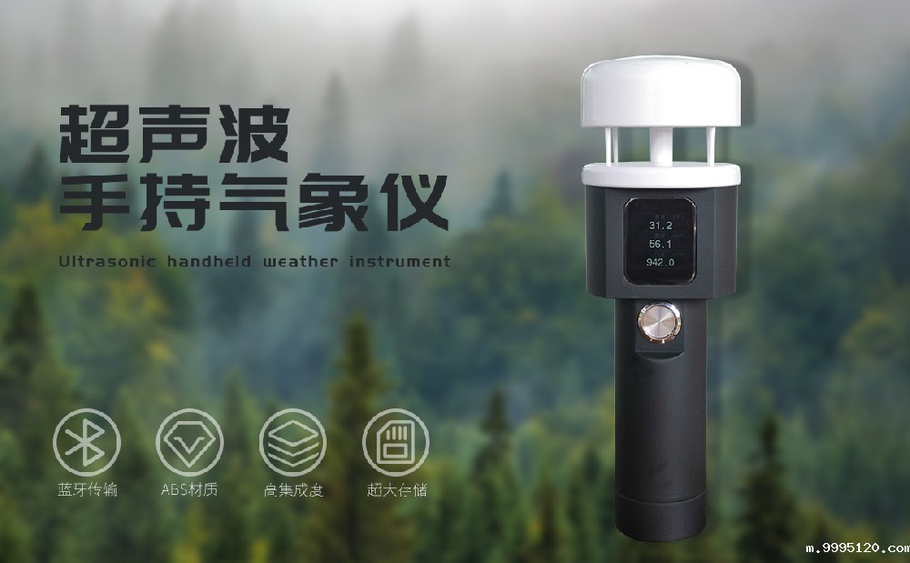 手持超声波气象仪是一件什么样的设备