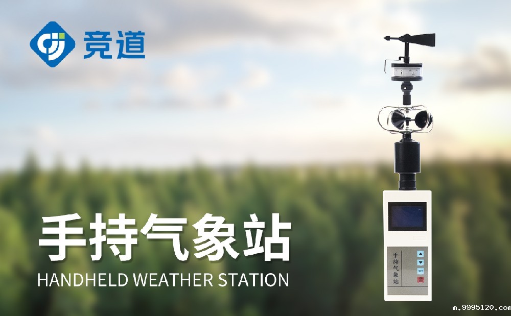 二要素手持气象站—气象站百科