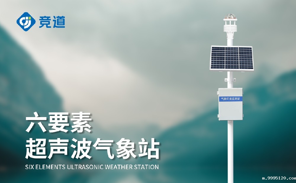 超声波气象站——气象监测的好帮手