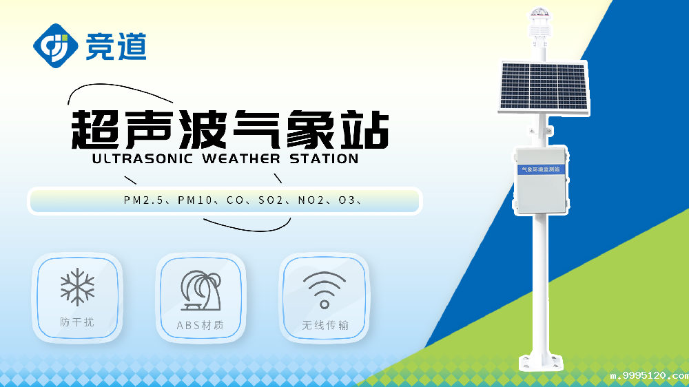 超声波气象站有哪些特点