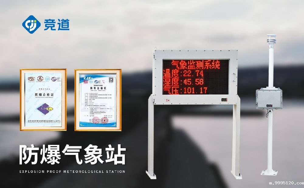 防爆超声波气象站介绍「气象站百科」
