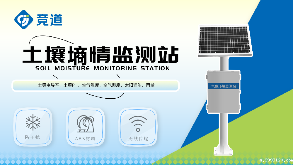管式土壤墒情监测站产品介绍