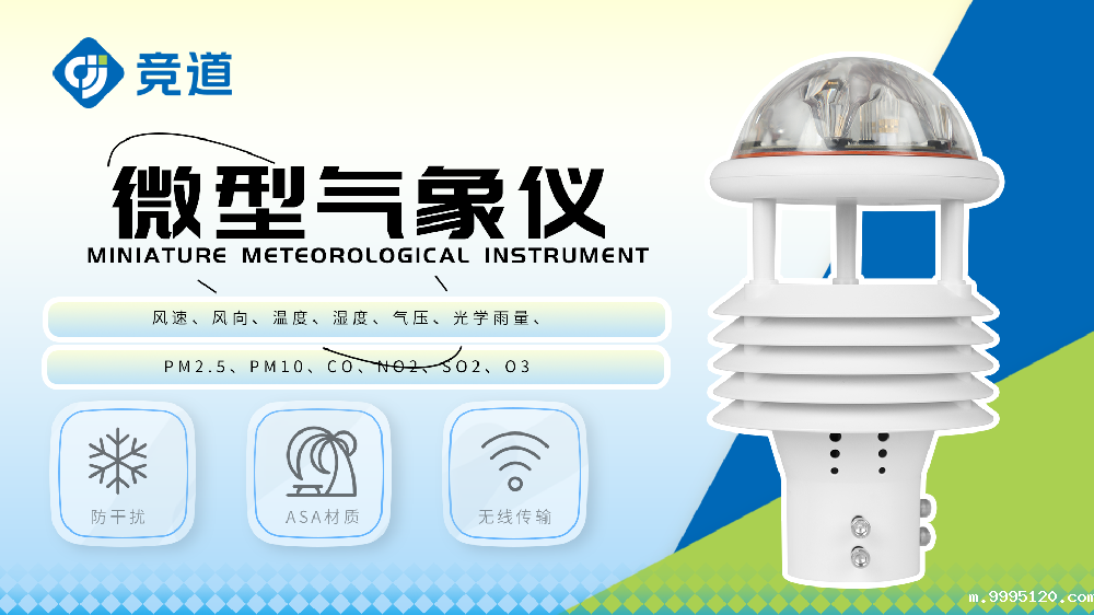 各型号气象传感器介绍