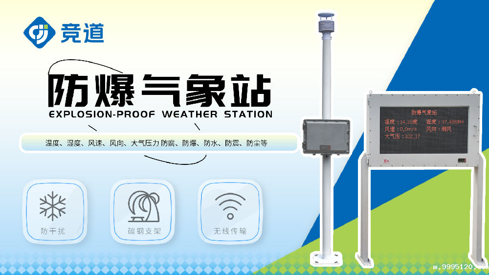 防爆气象站作用有哪些