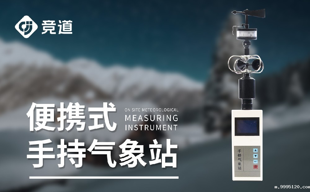 新利体育官方网站首页入口的手持式自动气象站质量怎么样