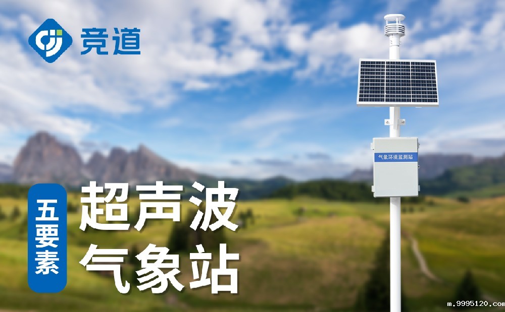 小型气象站厂家,源头供应,价格优惠