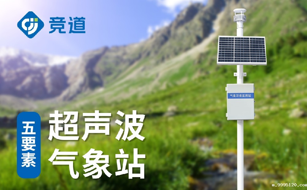 超声波气象站 超声波气象站