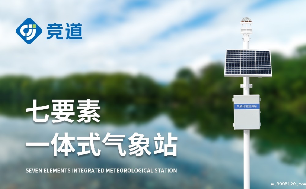 七要素一体式气象站-气象百科