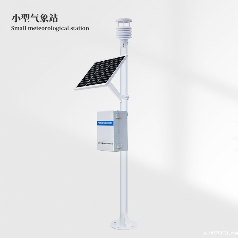 小型自动气象站