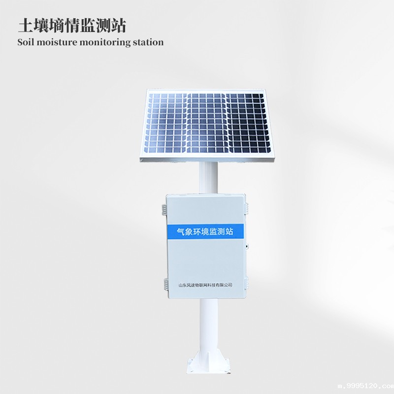 土壤水分监测系统