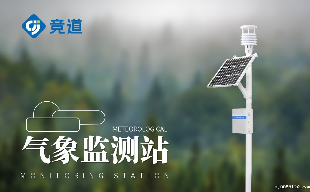 JD-CQX8超声波气象站-气象百科