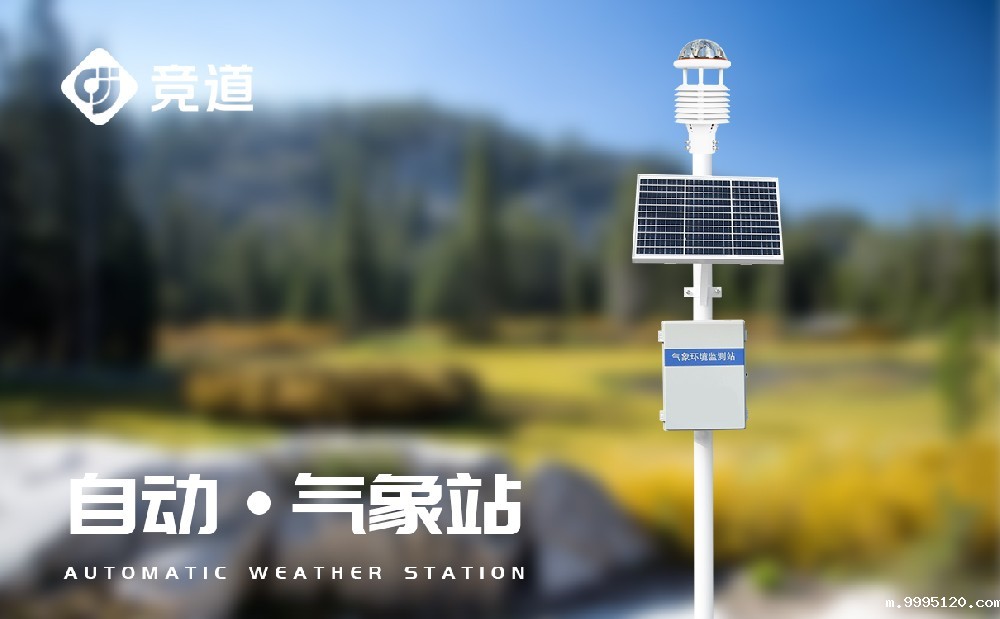 JD-CQX10超声波小型气象站-气象百科