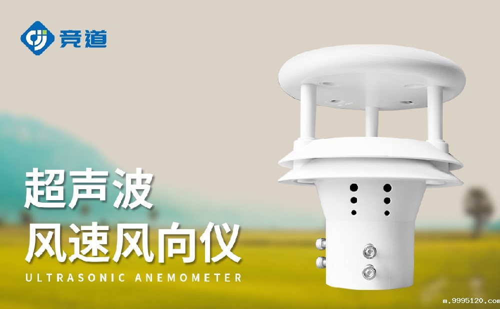 JD-CQX2微气象传感器-气象百科