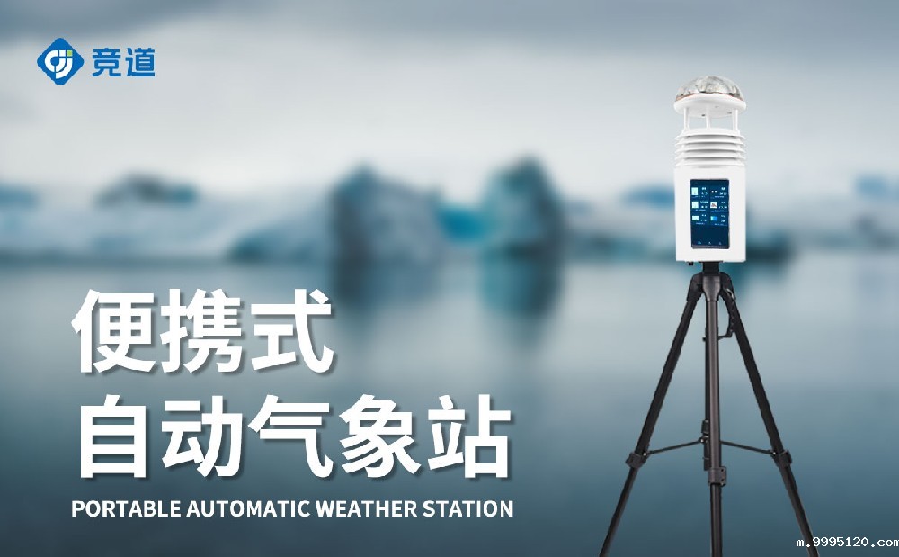 十要素便携式气象站屏幕款-气象监测设备