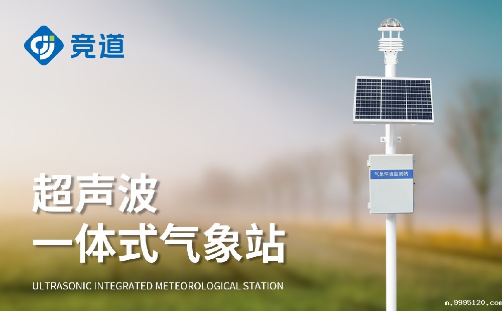 超声波气象站的数据精度怎么样