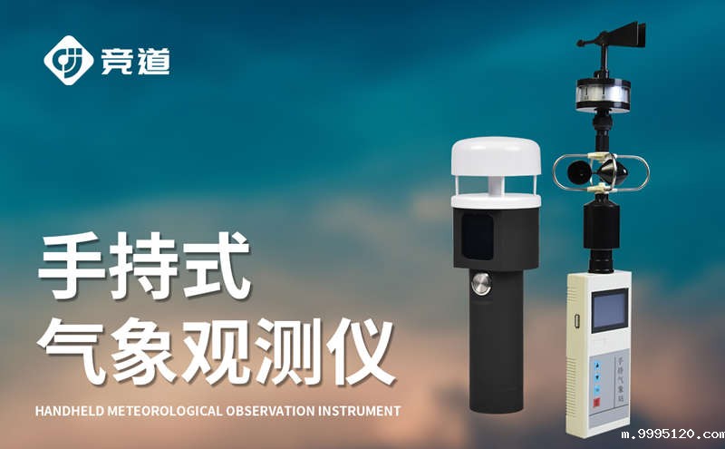 手持式气象站的优势介绍