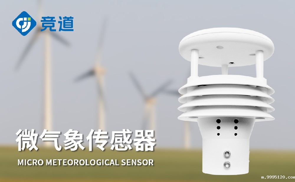 超声波气象传感器