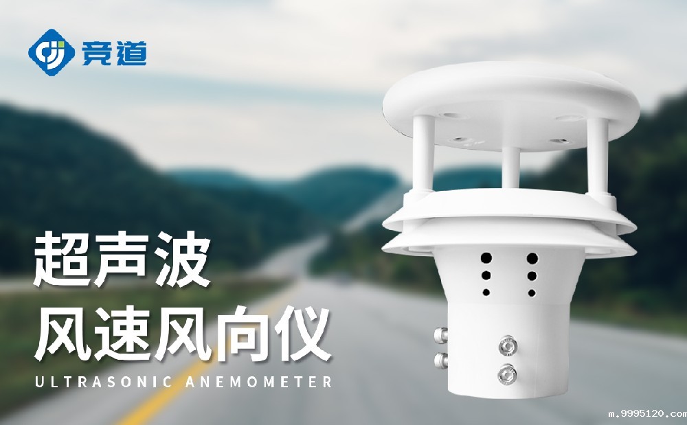 超声波风速传感器