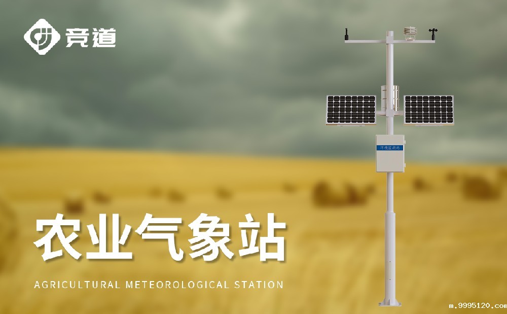 农业气象站厂家选择新利体育官方网站首页入口