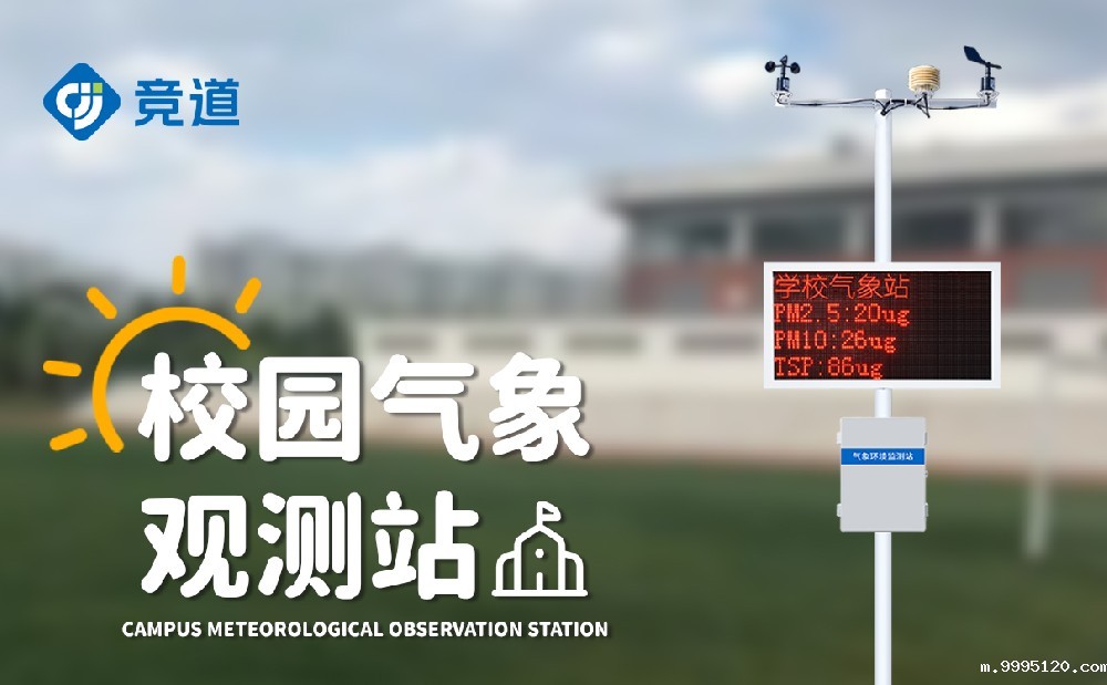 校园自动气象站JD-XQ4设备参数介绍