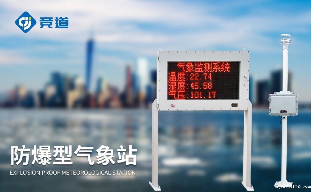防爆型气象站JD-FBCQ-气象百科