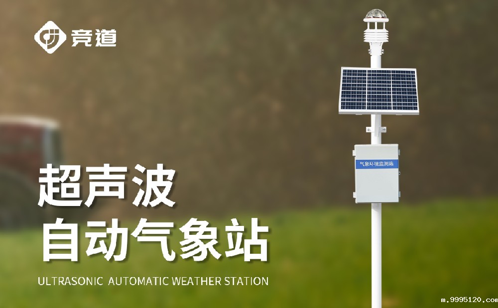 超声波自动气象站的优势有哪些？