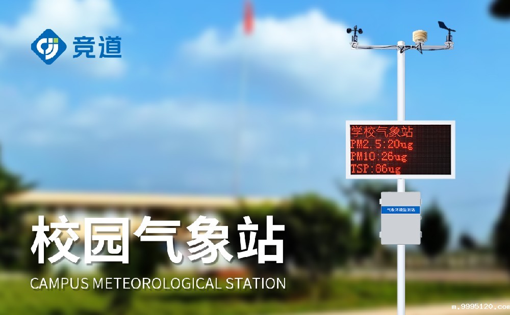 校园气象站推进校园气象科普教育开展