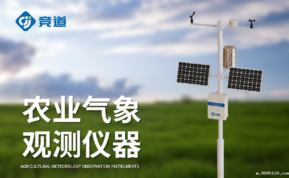 农业气象站，现代农业生产的好帮手