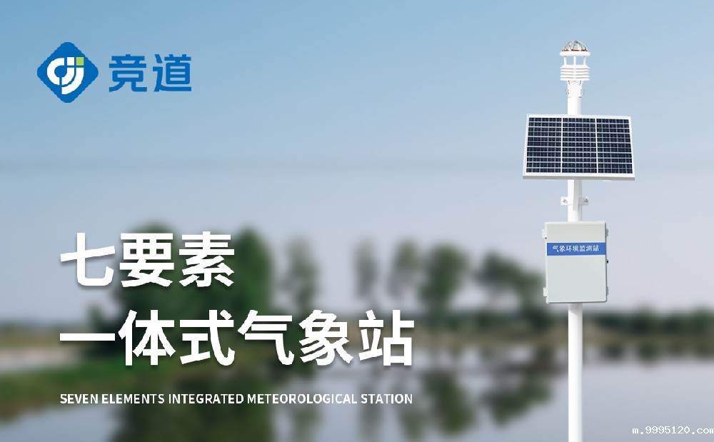 超声波气象站实时监测环境中各种气象要素