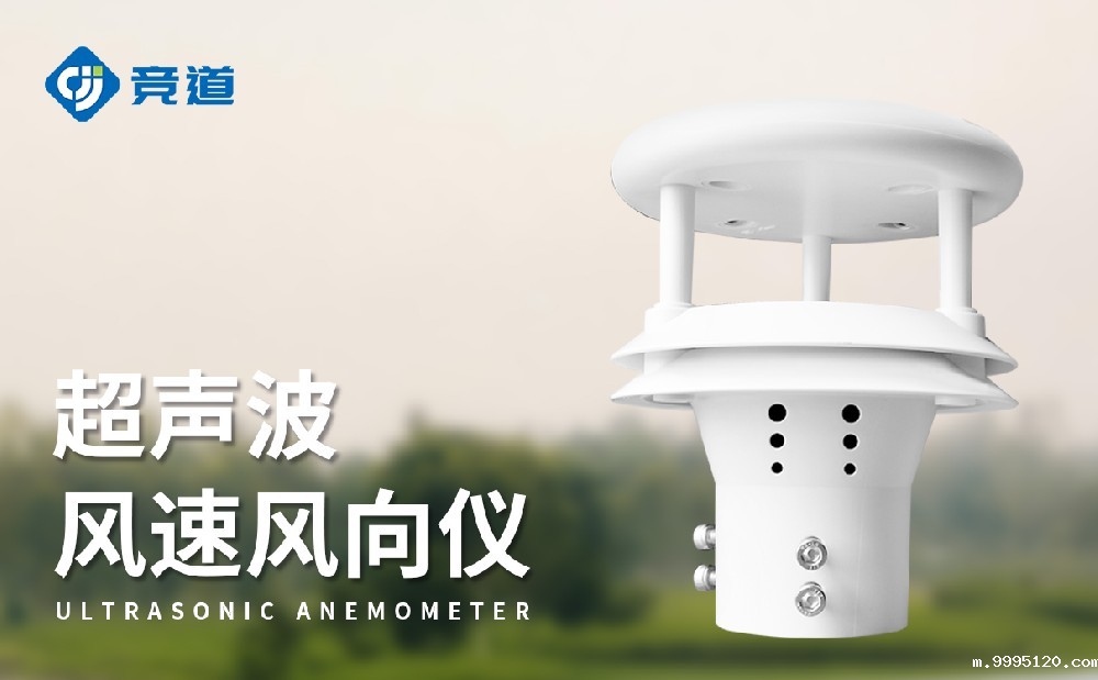 超声波风速风向传