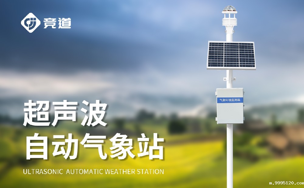 JD-CQX6六要素一体式气象站产品概述