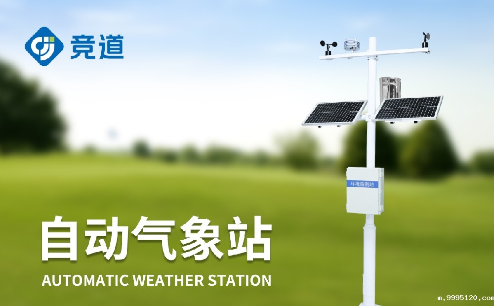 JD-QC4四要素气象站-气象监测设备