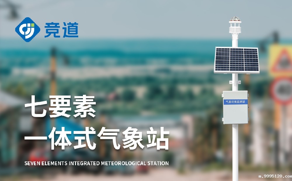 JD-CQX7超声波气象站产品介绍