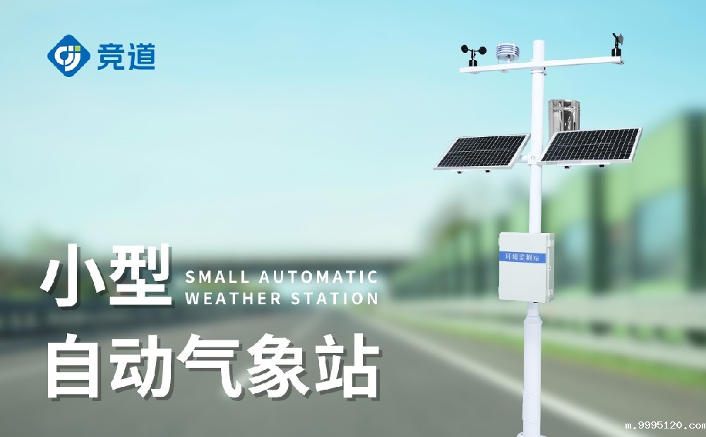 小型气象站提升气象服务能力