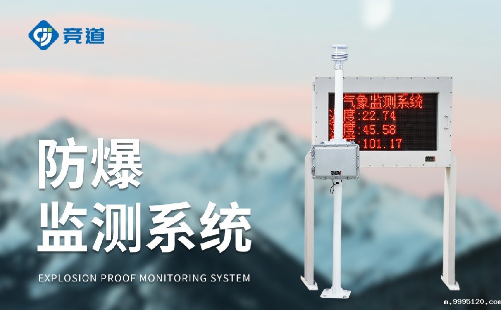 JD-FB02防爆气象站的组成和特点介绍