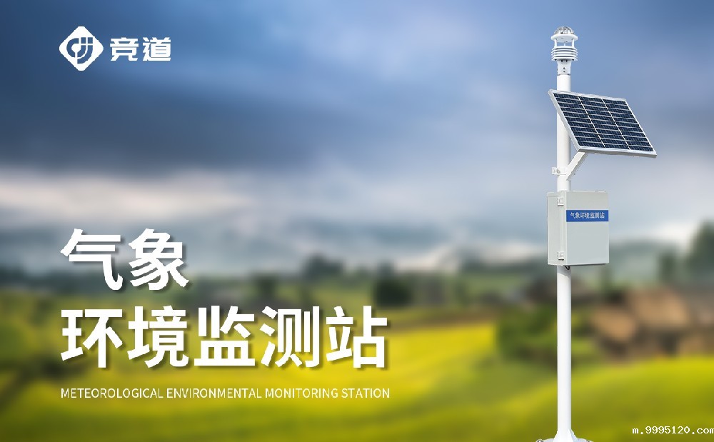 全自动气象站