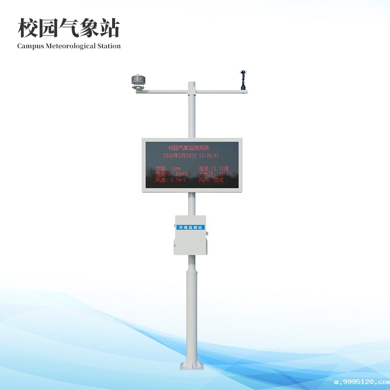 学校小型气象站