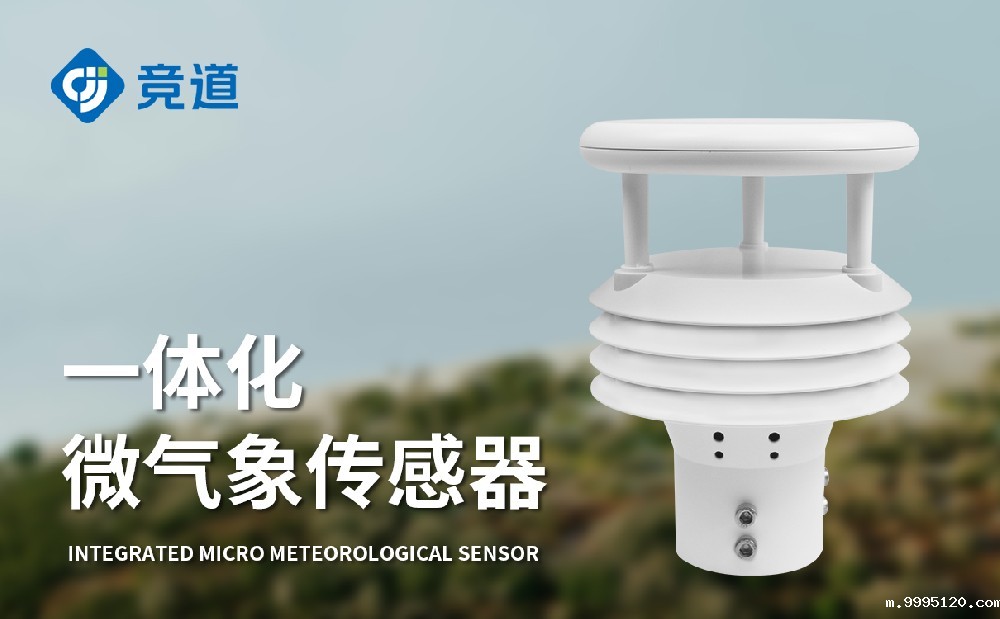 JD-WQX5五要素气象传感器的产品介绍