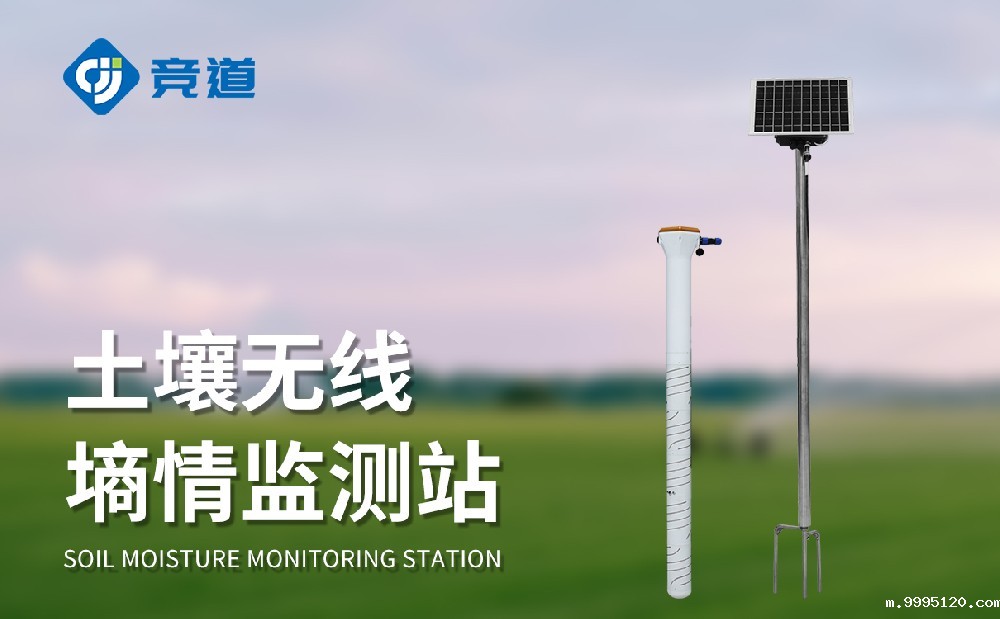 土壤墒情监测系统