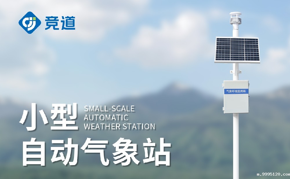 小型气象站参数介绍