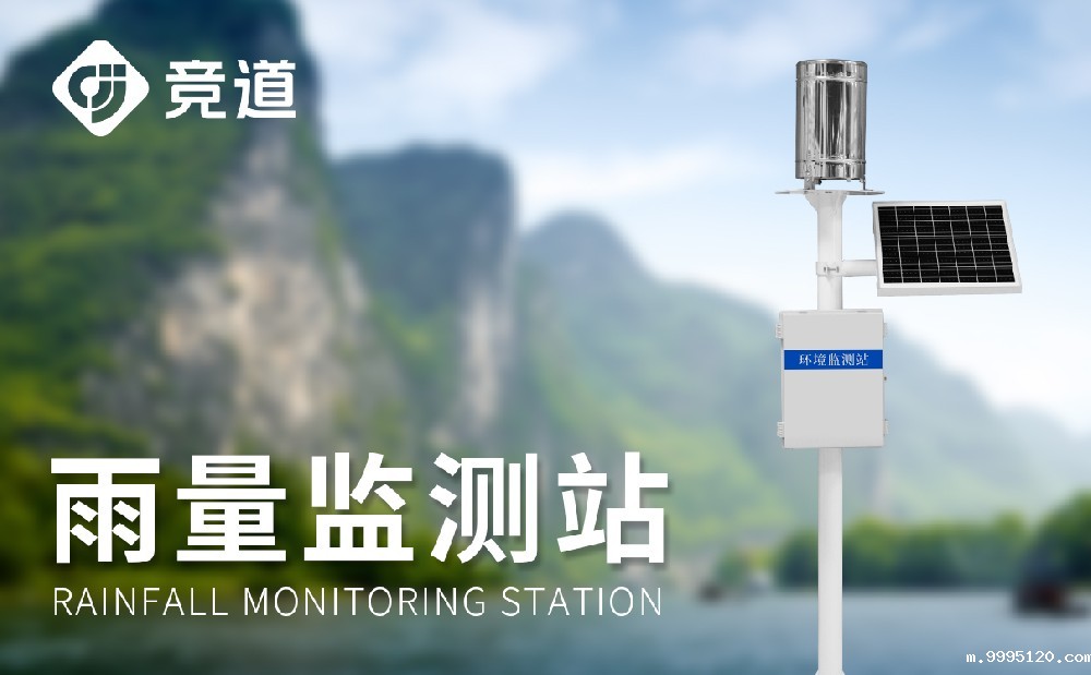 无人值守的自动雨量站精准采集雨量数据