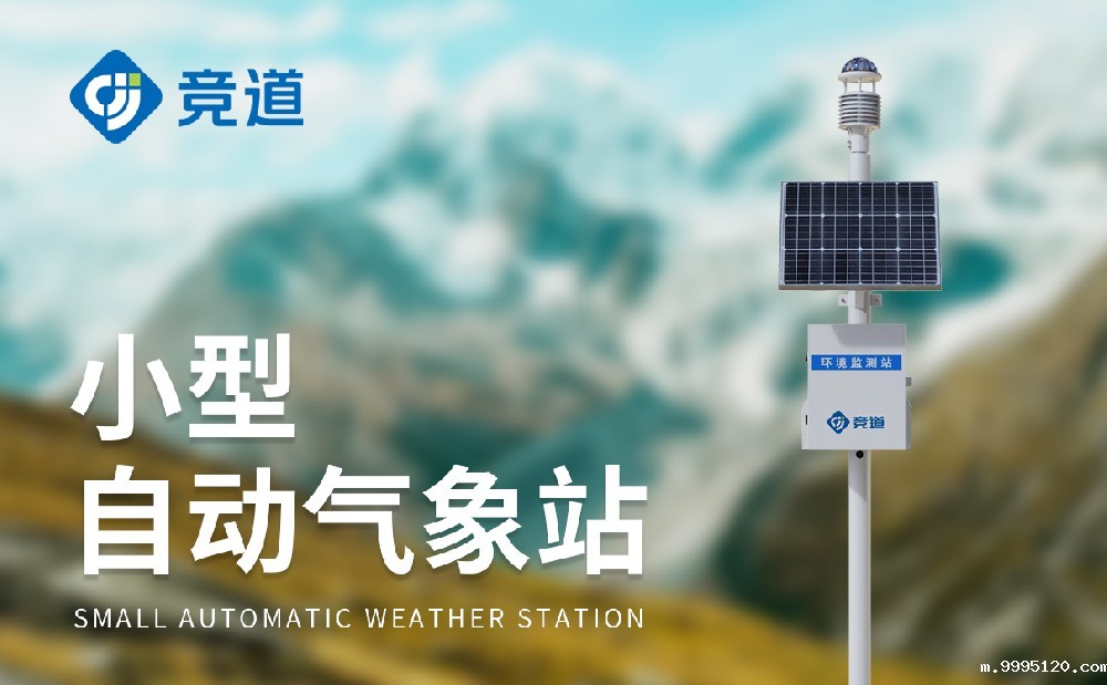 超声波自动气象站