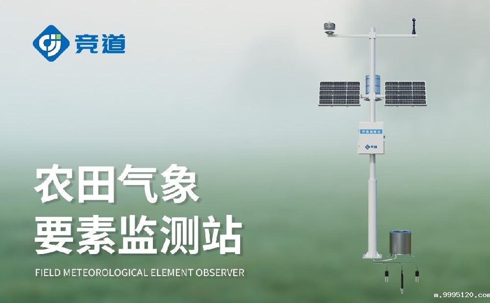 农业气象监测站